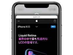 iPhone XS/XS Max/Xでは3D Touchが利用可能