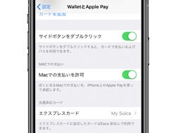 iPhone XS/XS Max/Xではバッテリー切れ後もSuicaを利用可能