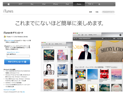 iTunes ダウンロード