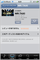 iTunesStore試聴