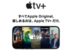 ソフトバンクが「Apple TV+」と「Apple Arcade」の申し込み受け付けを5月22日より開始