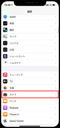 iPhoneで「写真とカメラ」設定画面を表示する