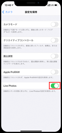 iPhoneのカメラ設定で「Live Photos」をオンにする